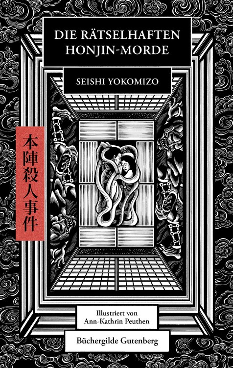 Buchcover &raquo;Die r&auml;tselhaften Honjin-Morde&laquo; von Seishi Yokomizo (B&uuml;chergilde-Ausgabe)